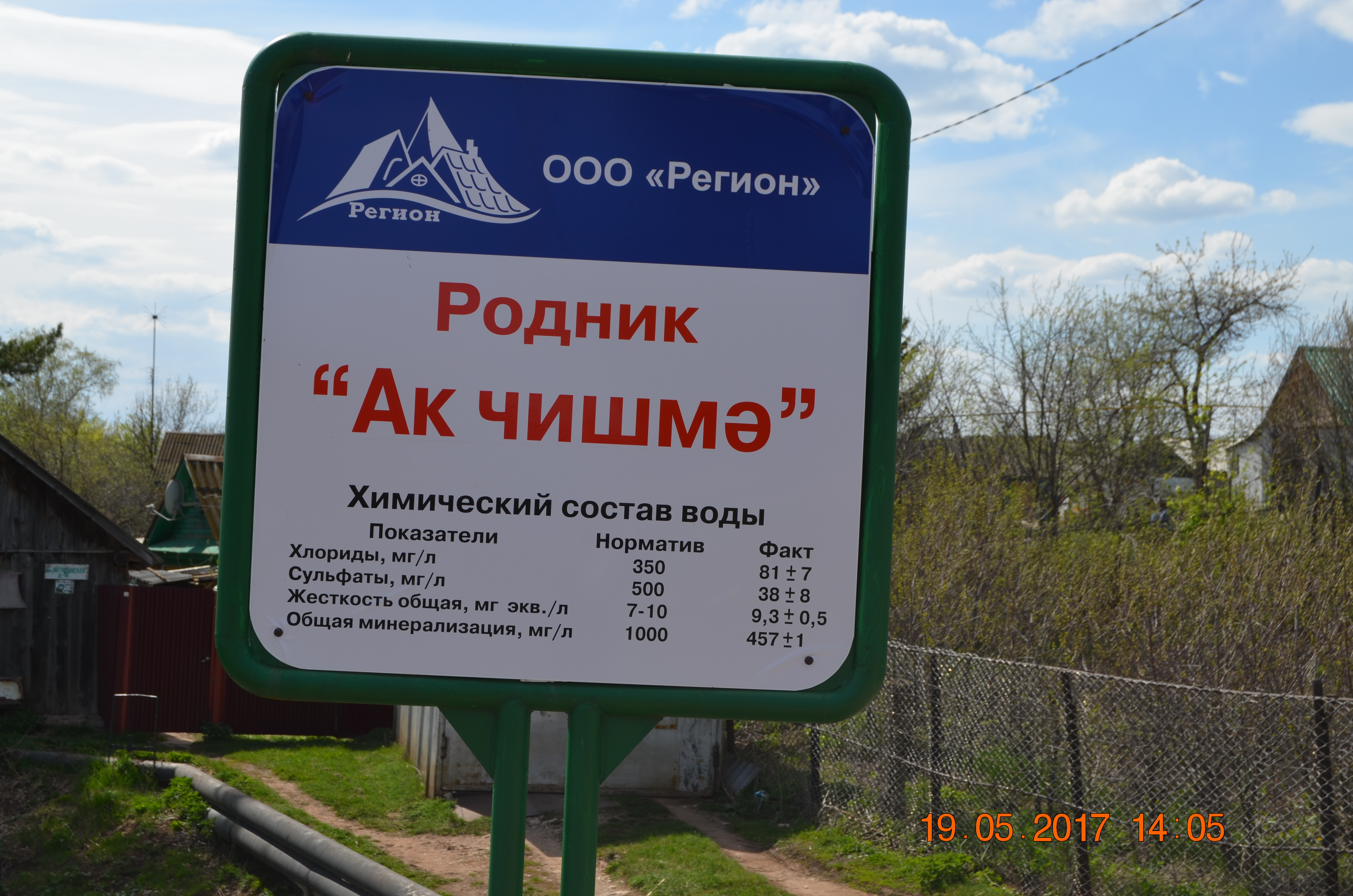 Вода азнакаево. Родник АК Чишма Бавлы. Азнакаевский район Родник. Родники Азнакаевского района. Родник Агирово Азнакаевский район.