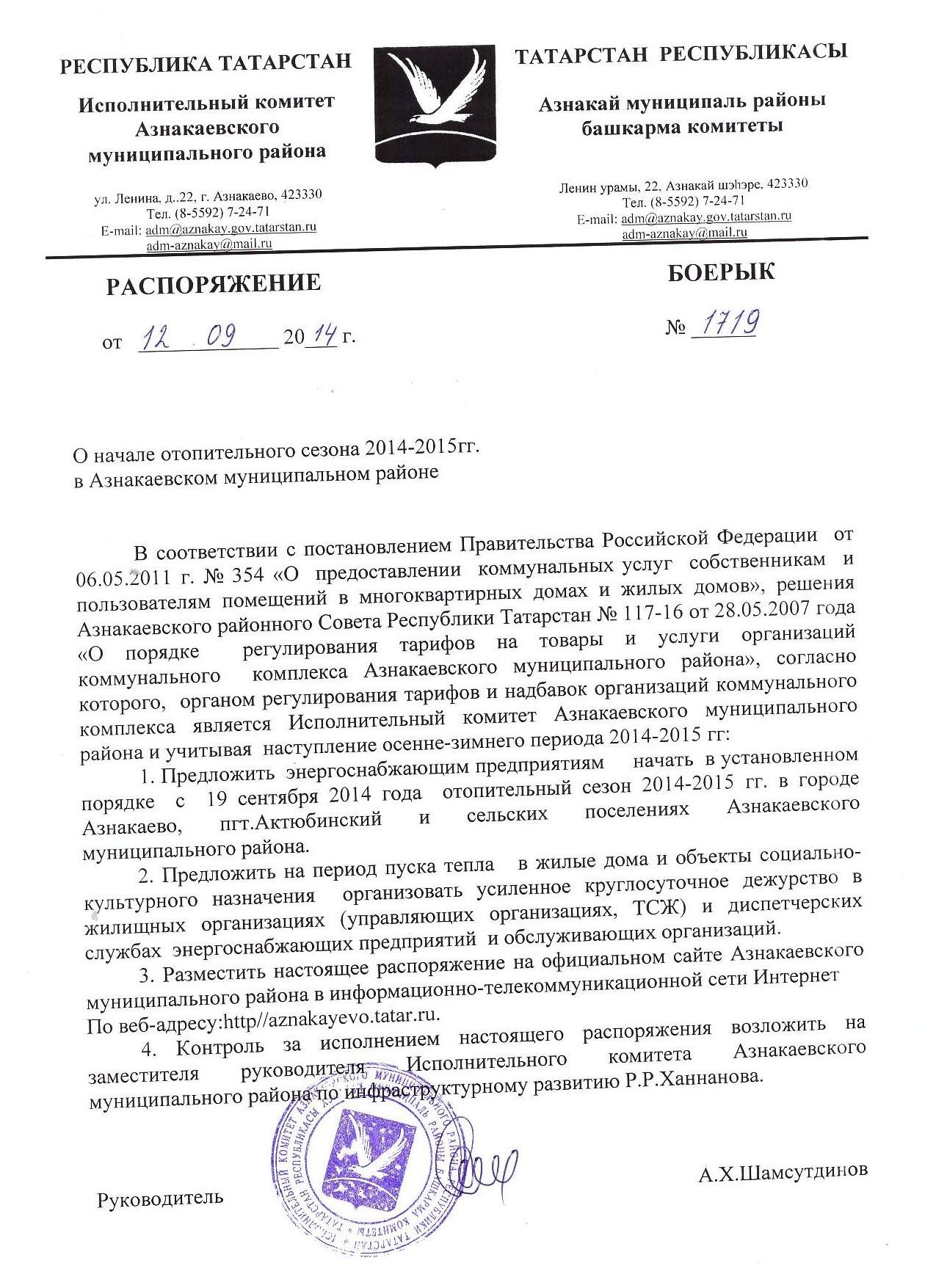 Исполком азнакаево. Приказ депутата Азнакаевском. Азнакаево исполком телефон. Решение Азнакаевского районного совета номер 25-5 от 15 декабря 2010 года.